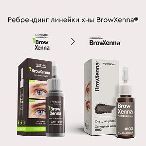 Ребрендинг линейки хны BrowXenna® завершен!