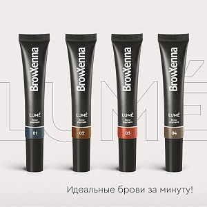 Lume – пигменты прямого действия, для совершенного взгляда за одну минуту! 